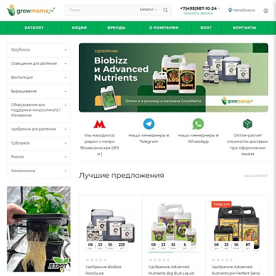 Интернет-магазин гидропоники GrowMama