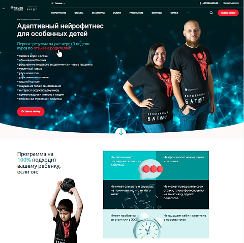 Сайт адаптивного нейрофитнеса для детей с особенностями развития Neurotrampoline
