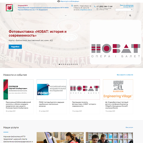 Сайт научной библиотеки НГТУ им. Г.П. Лыщинского