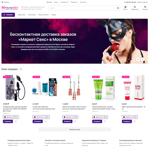 Интернет-магазин товаров для взрослых «Маркет Секс»