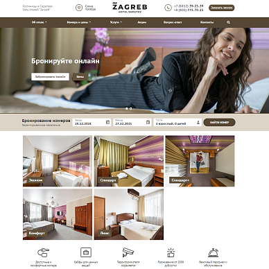 Сайт сети отелей «Загреб»