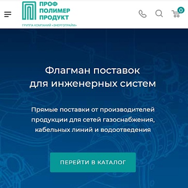 Сайт дистрибьютора промышленного оборудования «ПрофПолимерПродукт»