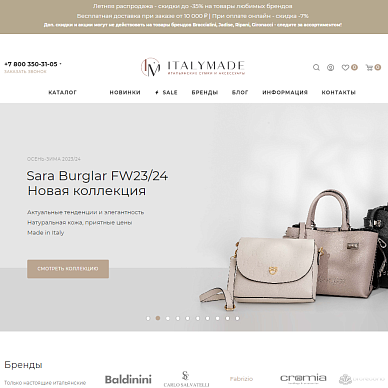 Интернет-магазин сумок и аксессуаров ItalyMade