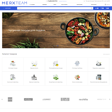 Интернет-магазин посуды и ресторанного оборудования Merxteam