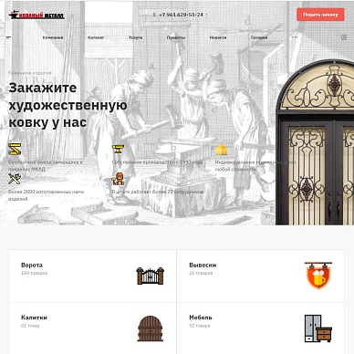 Сайт производственного предприятия «Кованый металл»