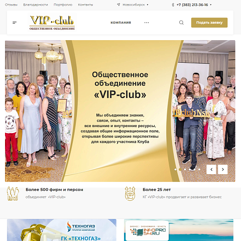Сайт общественного объединения VIP-club