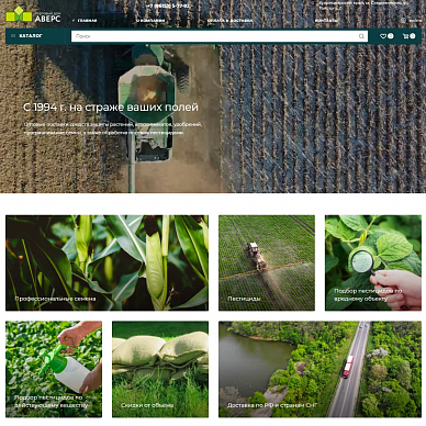 Интернет-магазин средств защиты растений «Торговый дом Аверс»