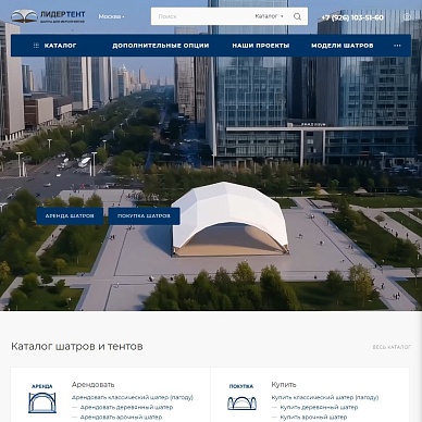 Интернет-магазин производителя шатров и тентов «ЛидерТент»