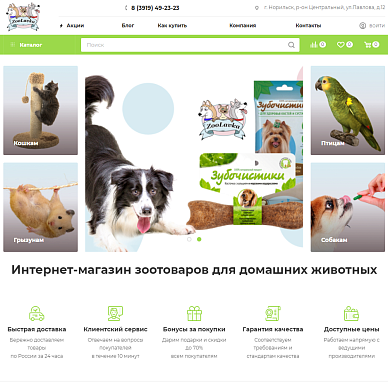 Интернет-магазин товаров для животных «Зоолавка 24»