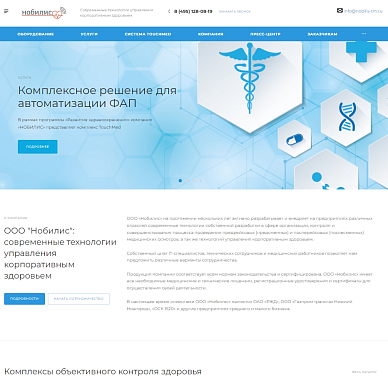 Сайт современных технологий управления корпоративным здоровьем «Нобилис»