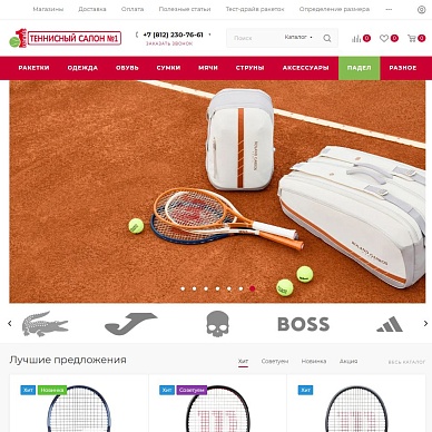 Интернет-магазин розничной сети «Теннисный салон №1»
