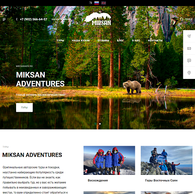 Сайт туристической компании MIKSAN ADVENTURES