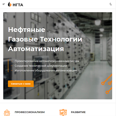 Готовый сайт производителя и проектировщика оборудования «НГТА»