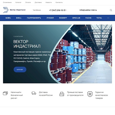 Интернет-магазин горюче-смазочных материалов «Вектор-Индастриал»