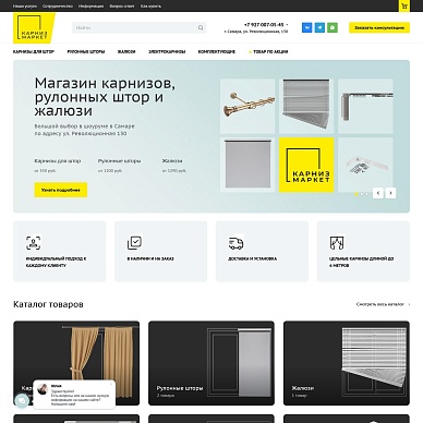 Интернет-магазин карнизов для штор «Карниз Маркет»