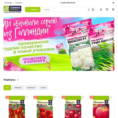 Интернет-магазин семян «Семена Алтая»