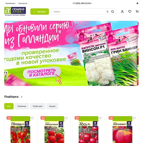 Интернет-магазин семян «Семена Алтая»