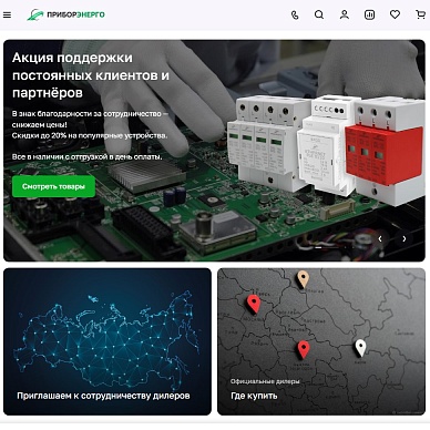 Интернет-магазин промышленной электроники «ПриборЭнерго»
