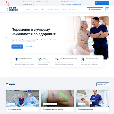 Сайт клиники Савиновых