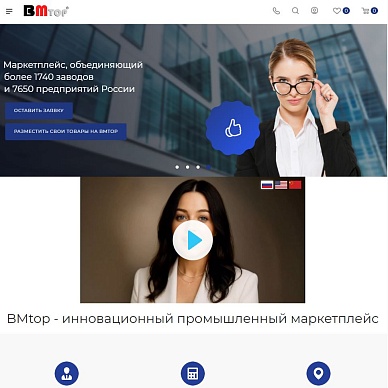 Сайт промышленного маркетплейса BMTOP