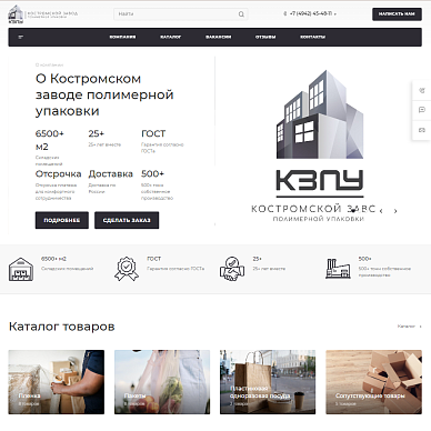 Сайт Костромского завода полимерной упаковки