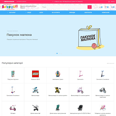 Интернет-магазин детских товаров «Baby Бум»