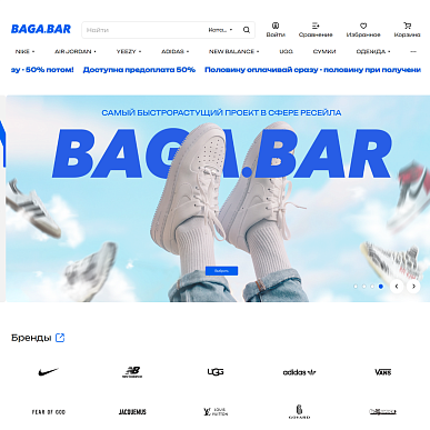 Интернет-магазин брендовой одежды и обуви Baga.bar