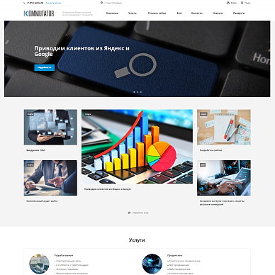 Сайт по внедрению IT-технологий Kommutator.net