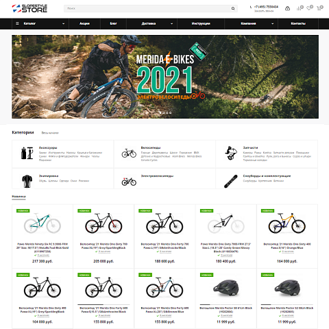 Интернет-магазин велосипедов SLOPESTYLE.STORE