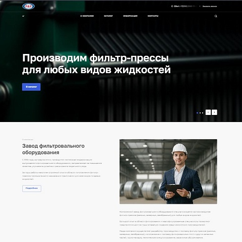 Сайт завода фильтровального оборудования Filter-press 