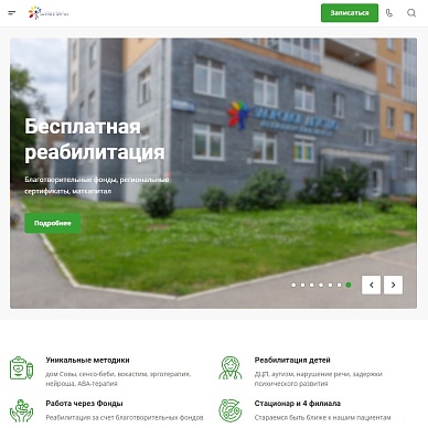 Сайт центра реабилитации детей «Здоровое детство»