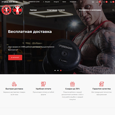 Интернет-магазин спортивных товаров Стаса Кирбитова