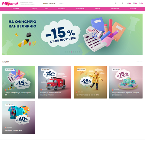 Интернет-магазин игрушек «PROдетей»