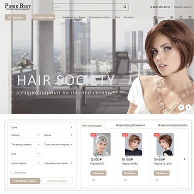 Интернет-магазин париков и товаров по уходу за волосами Parik Best