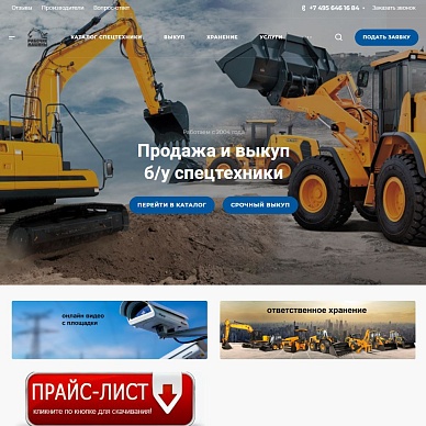 Сайт по продаже и выкупу спецтехники б/у