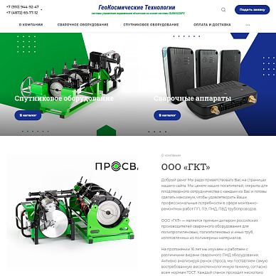 Сайт по продаже сварочного оборудования «ГеоКосмические Технологии»
