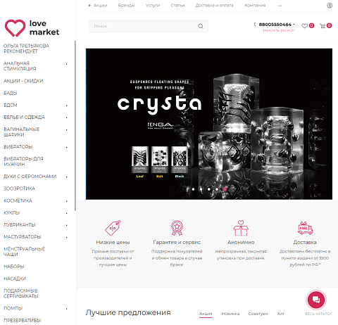 Интернет-магазин интимных товаров Lovemarket