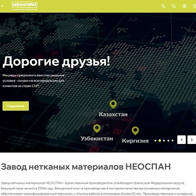 Сайт завода нетканых материалов «Неоспан»
