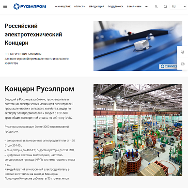 Сайт производителя электрических машин «Русэлпром»