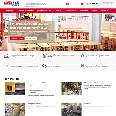 Сайт промышленного оборудования и запчастей «Лингл Сервис»