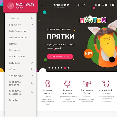 Интернет-магазин мягких игрушек BUDI BASA Shop