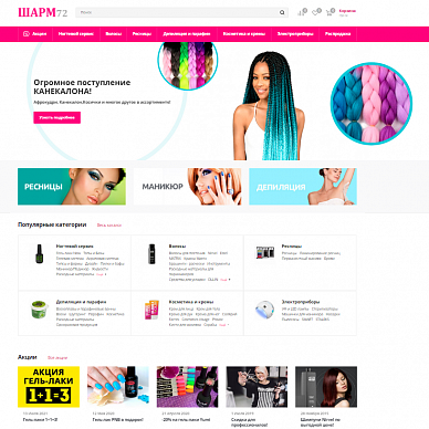 Интернет-магазин косметики «Шарм»