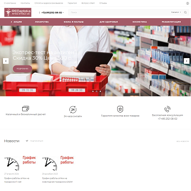 Интернет-магазин лекарств и товаров для здоровья REDapteka