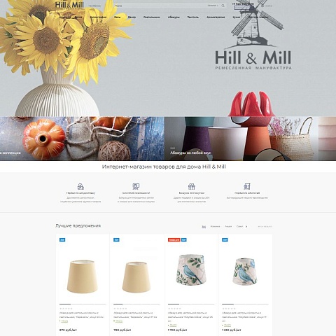 Интернет-магазина керамического декора Hill & Mill