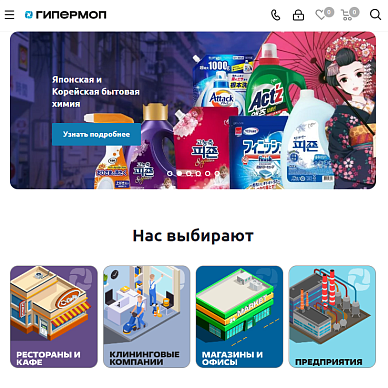 Интернет-магазин бумажной продукции и хозяйственных товаров «Гипермоп»