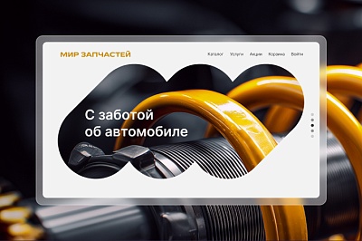 Разработка сайта магазина автозапчастей: что учесть, примеры и решения