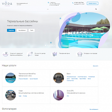 Сайт водно-развлекательного комплекса «Термы VODA»