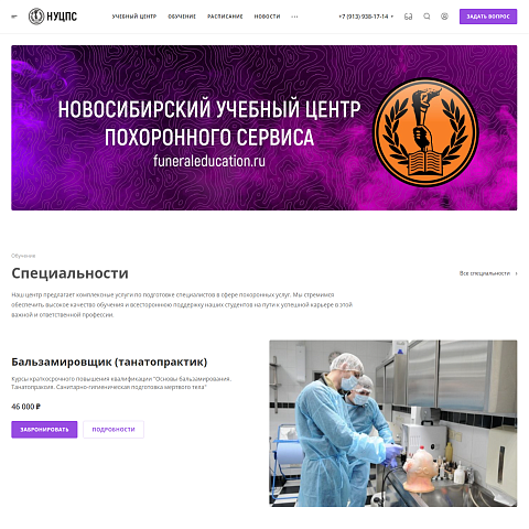 Сайт похоронного учебного заведения «НУЦПС»