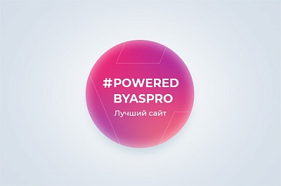 Лучший сайт ноября в #poweredbyaspro