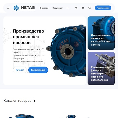 Сайт машиностроительного завода «Метаб» 